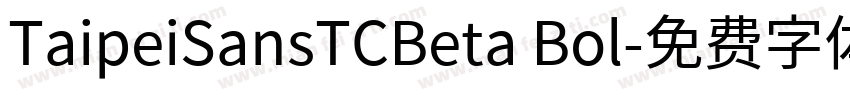 TaipeiSansTCBeta Bol字体转换